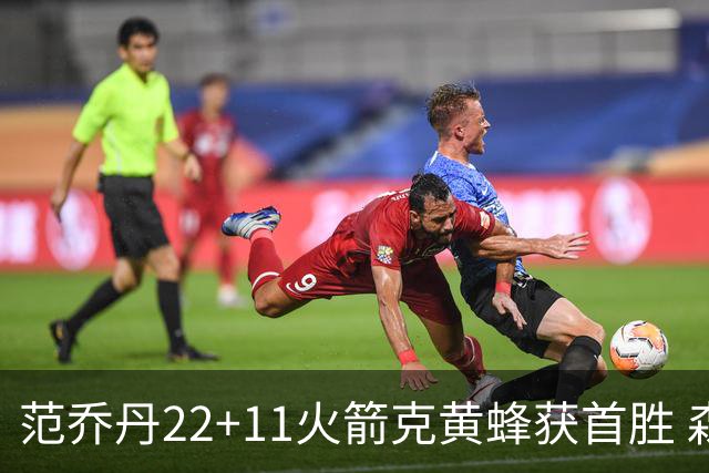 范乔丹22+11火箭克黄蜂获首胜 森林狼大胜掘金