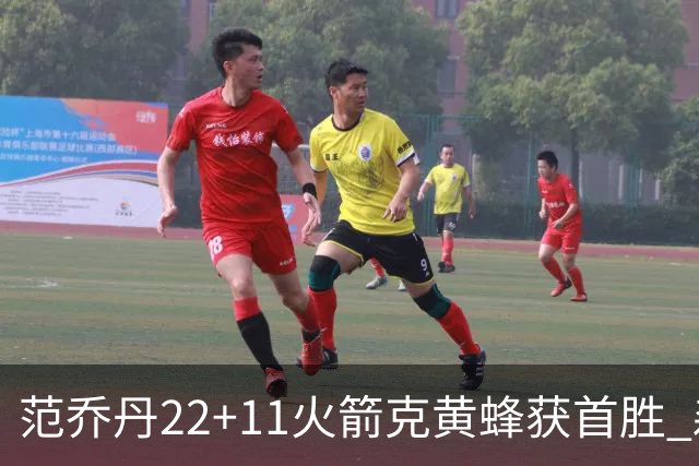 范乔丹22+11火箭克黄蜂获首胜 森林狼大胜掘金